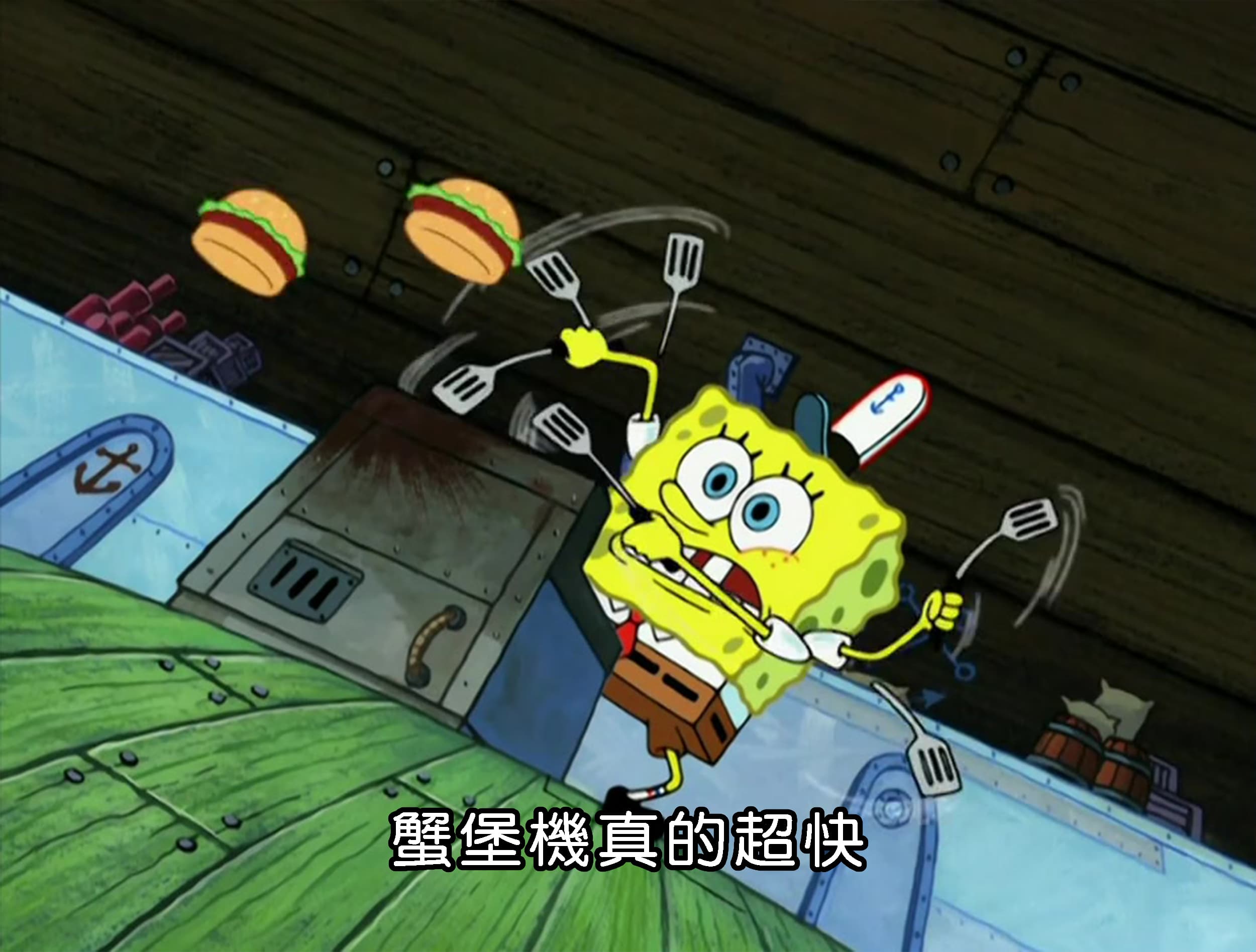 蟹堡機真的超快