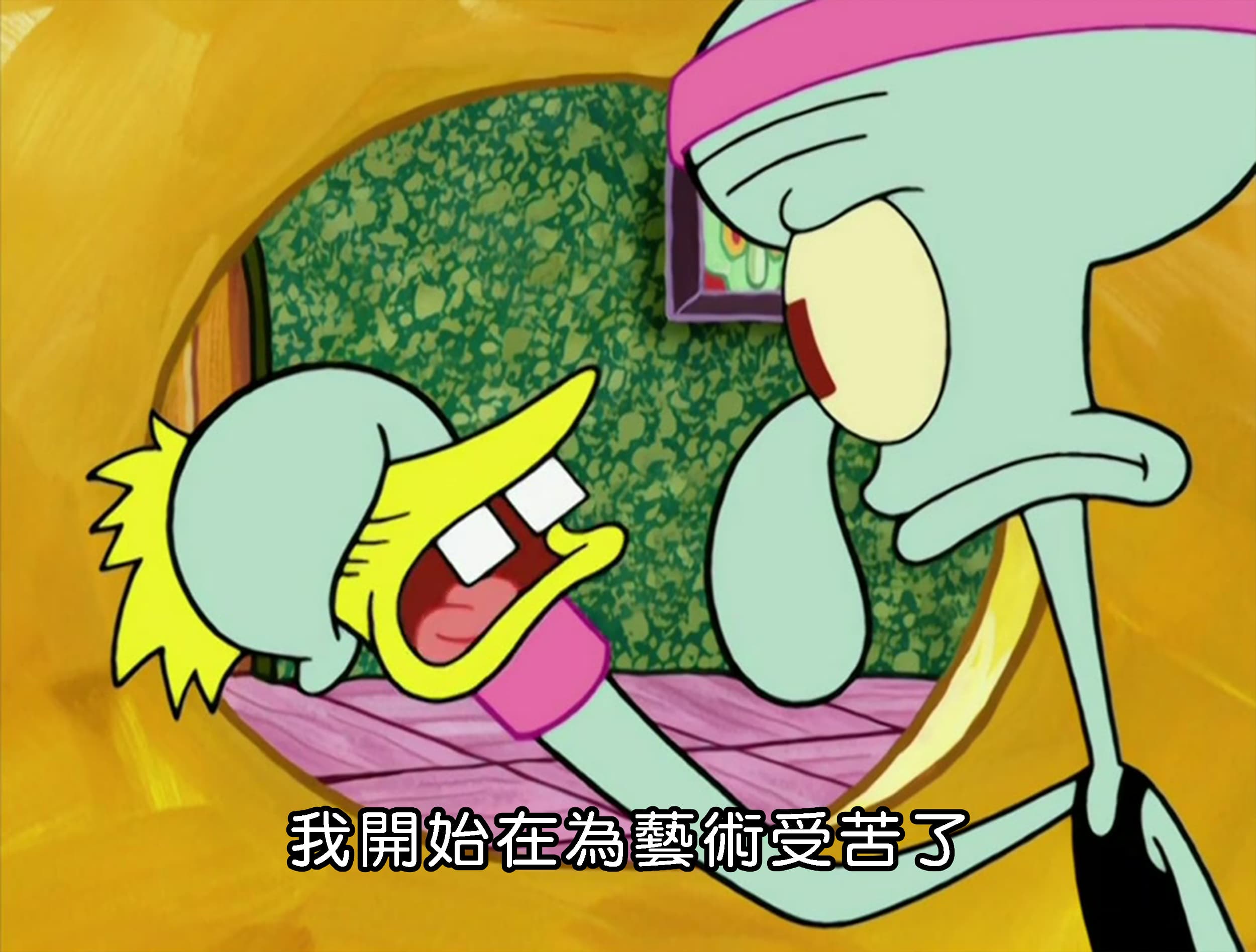 我開始在為藝術受苦了