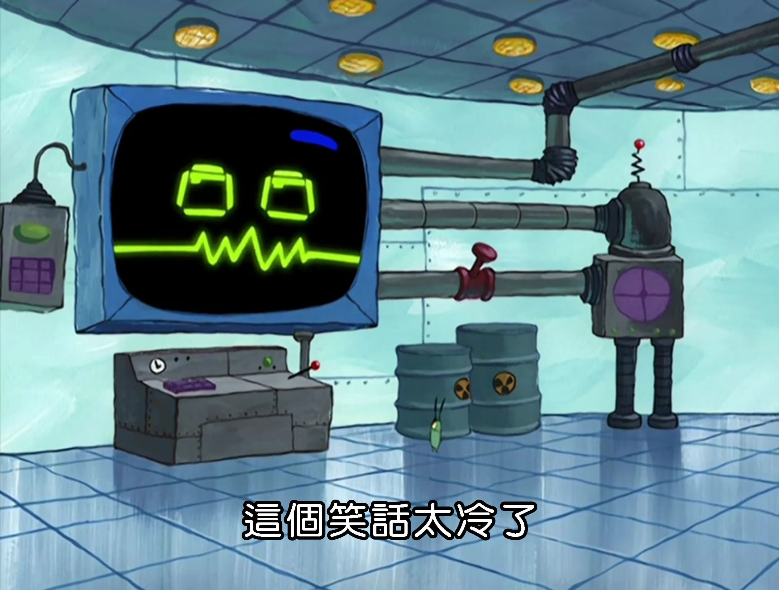 這個笑話太冷了