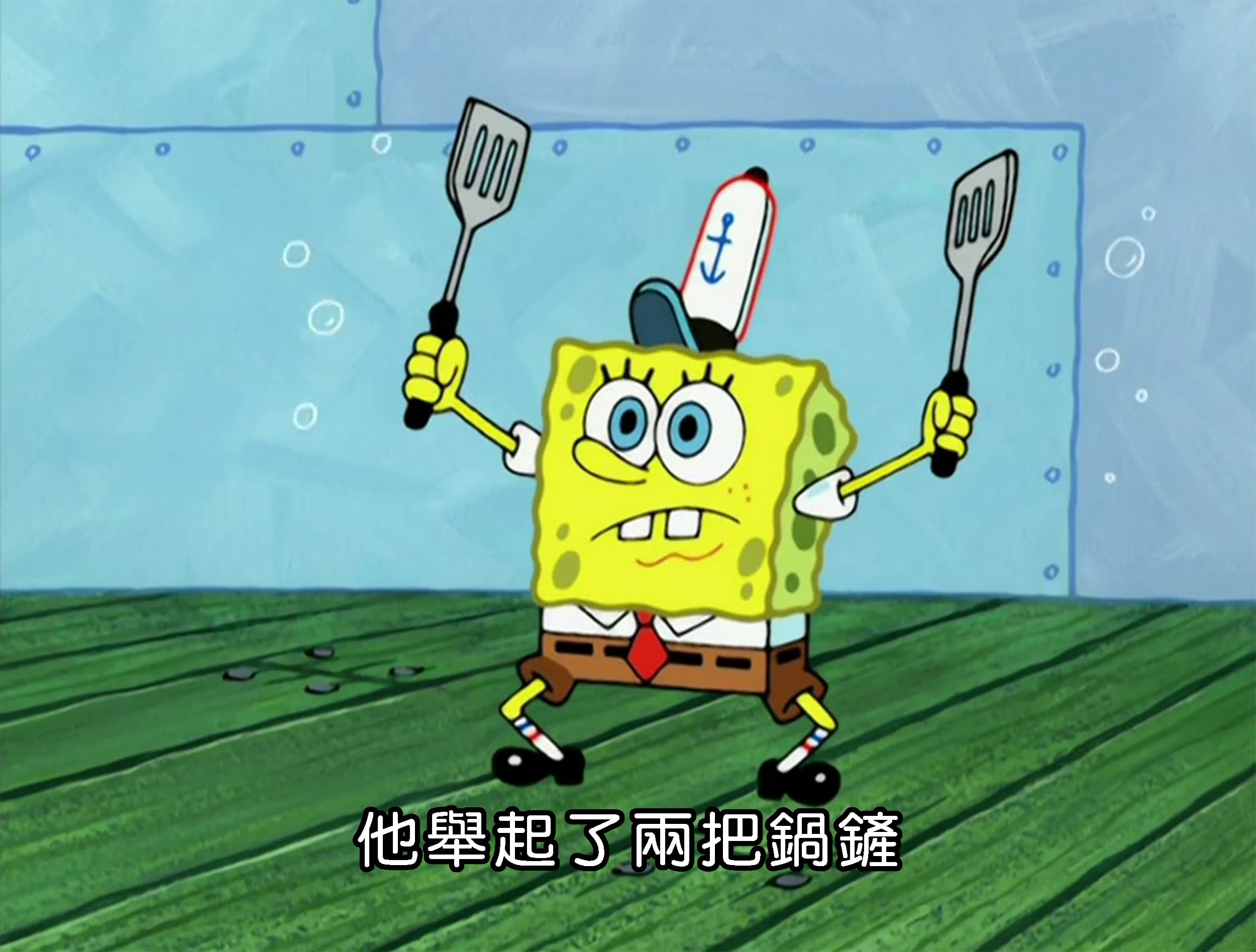 他舉起了兩把鍋鏟