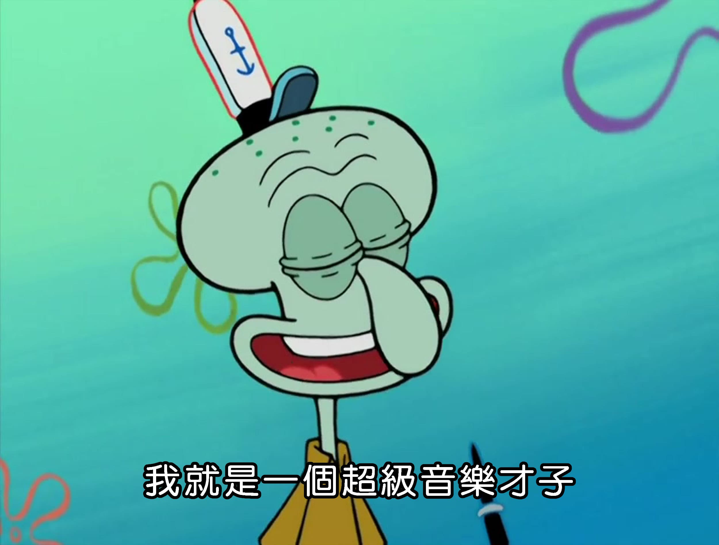 我就是一個超級音樂才子