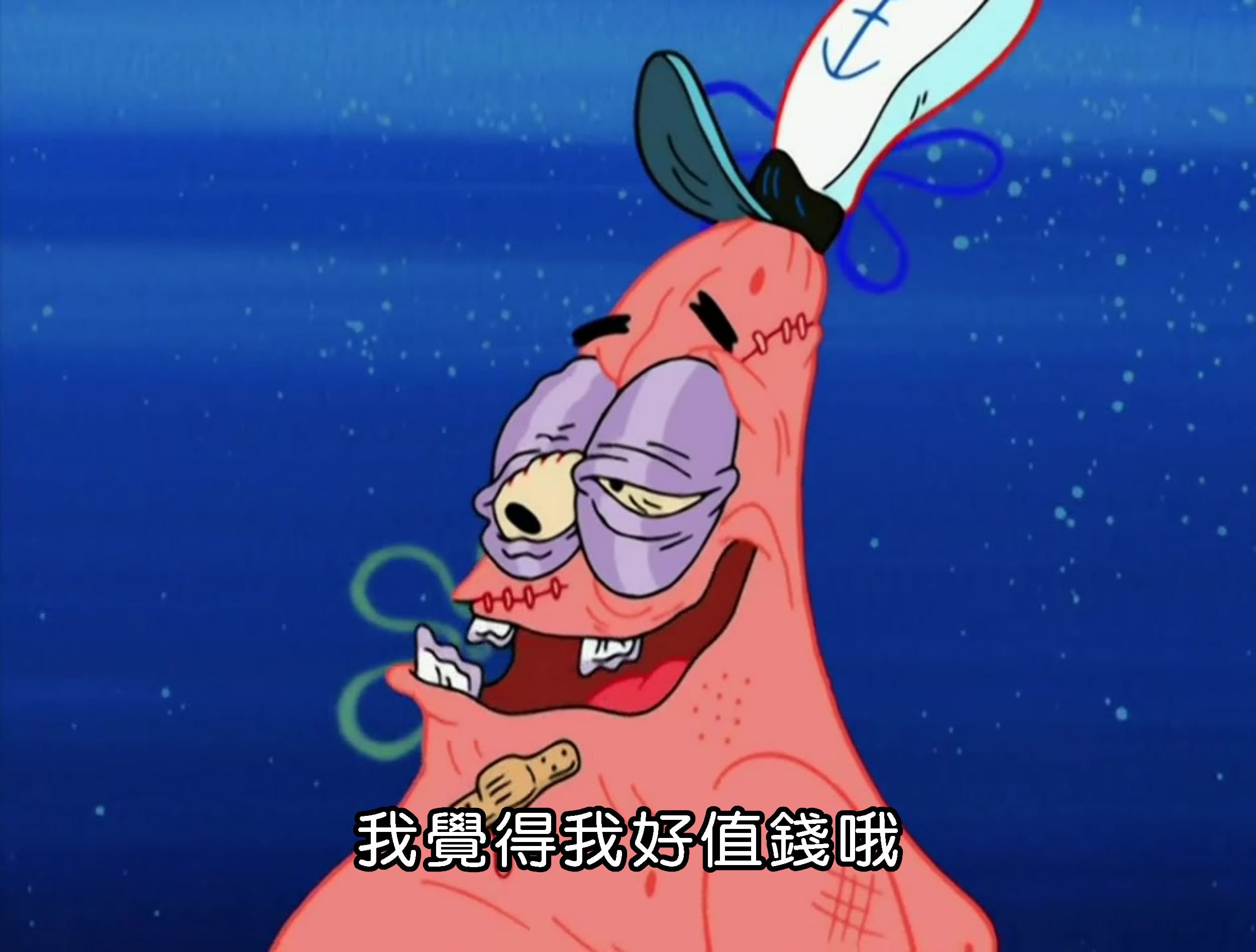 我覺得我好值錢哦