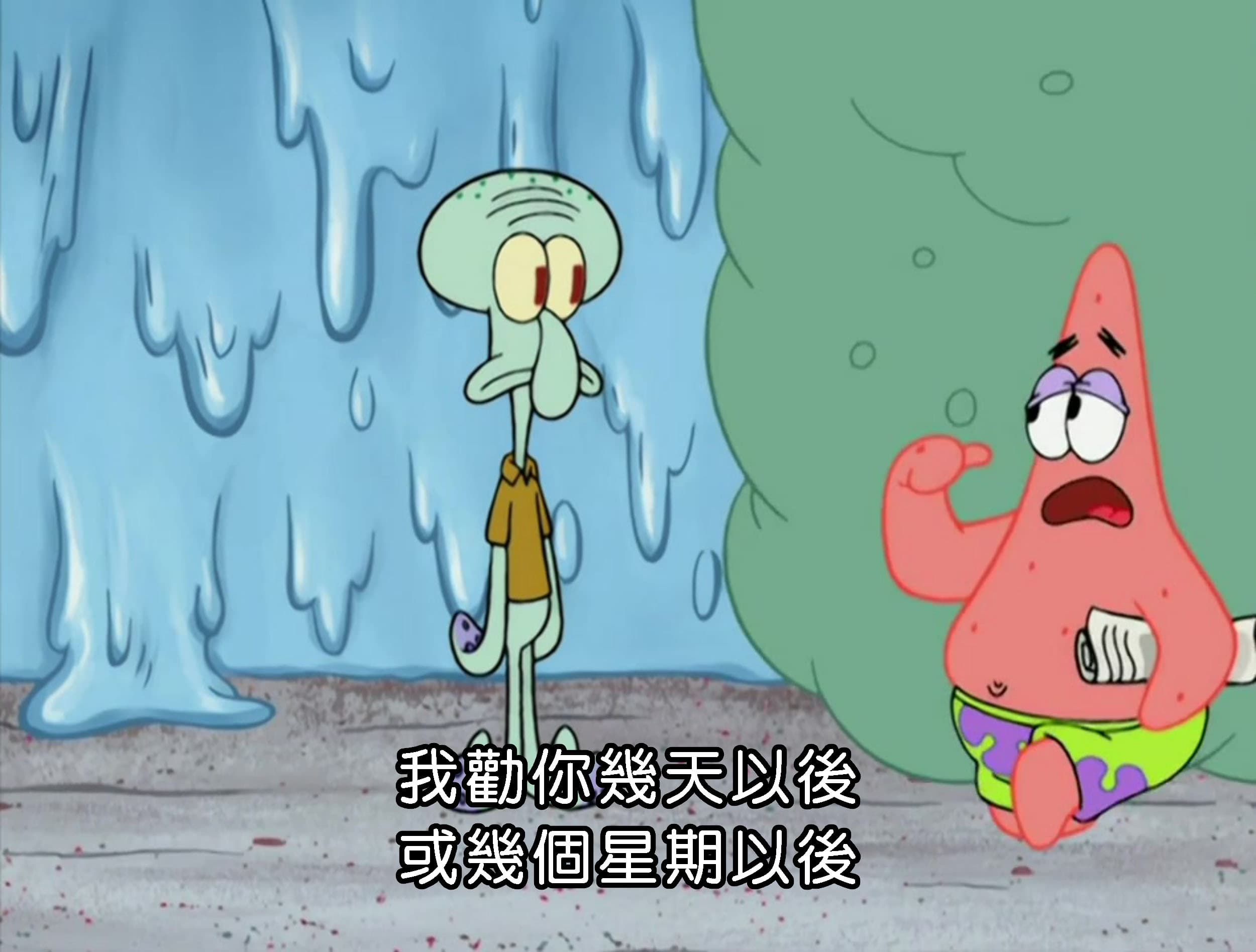 我勸你幾天以後 或幾個星期以後