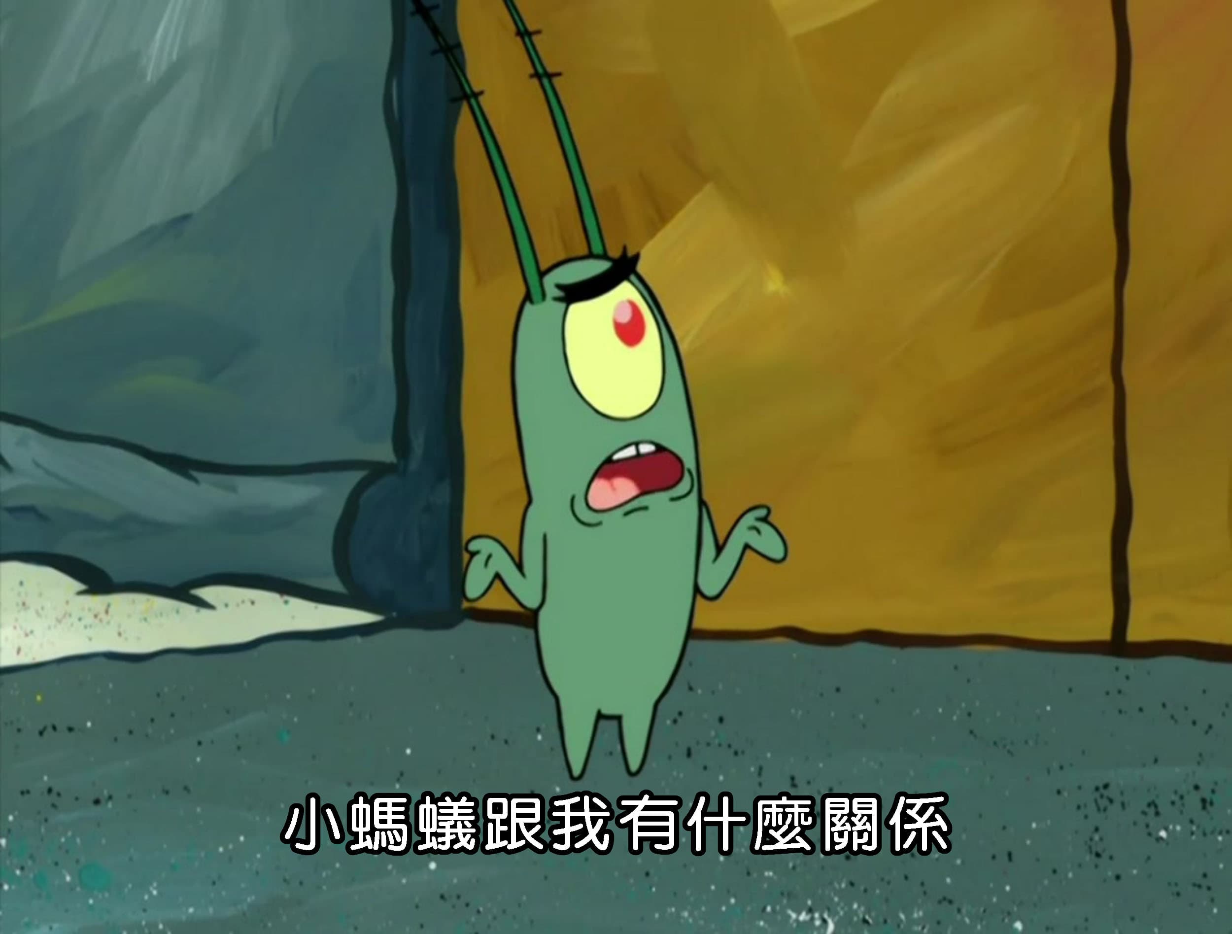 小螞蟻跟我有什麼關係